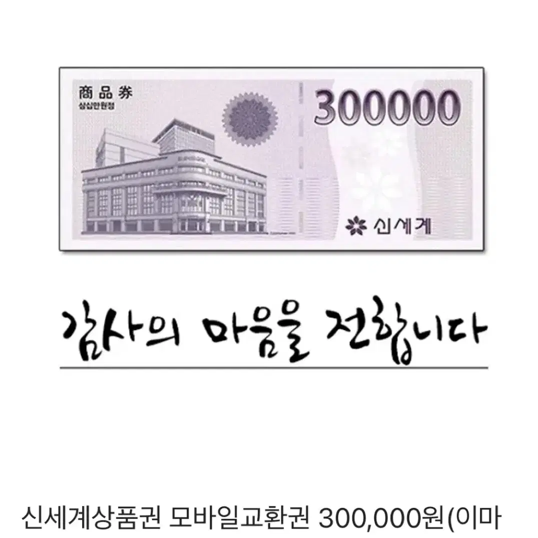 신세계 모바일상품권 100만원 (낱개판매X)