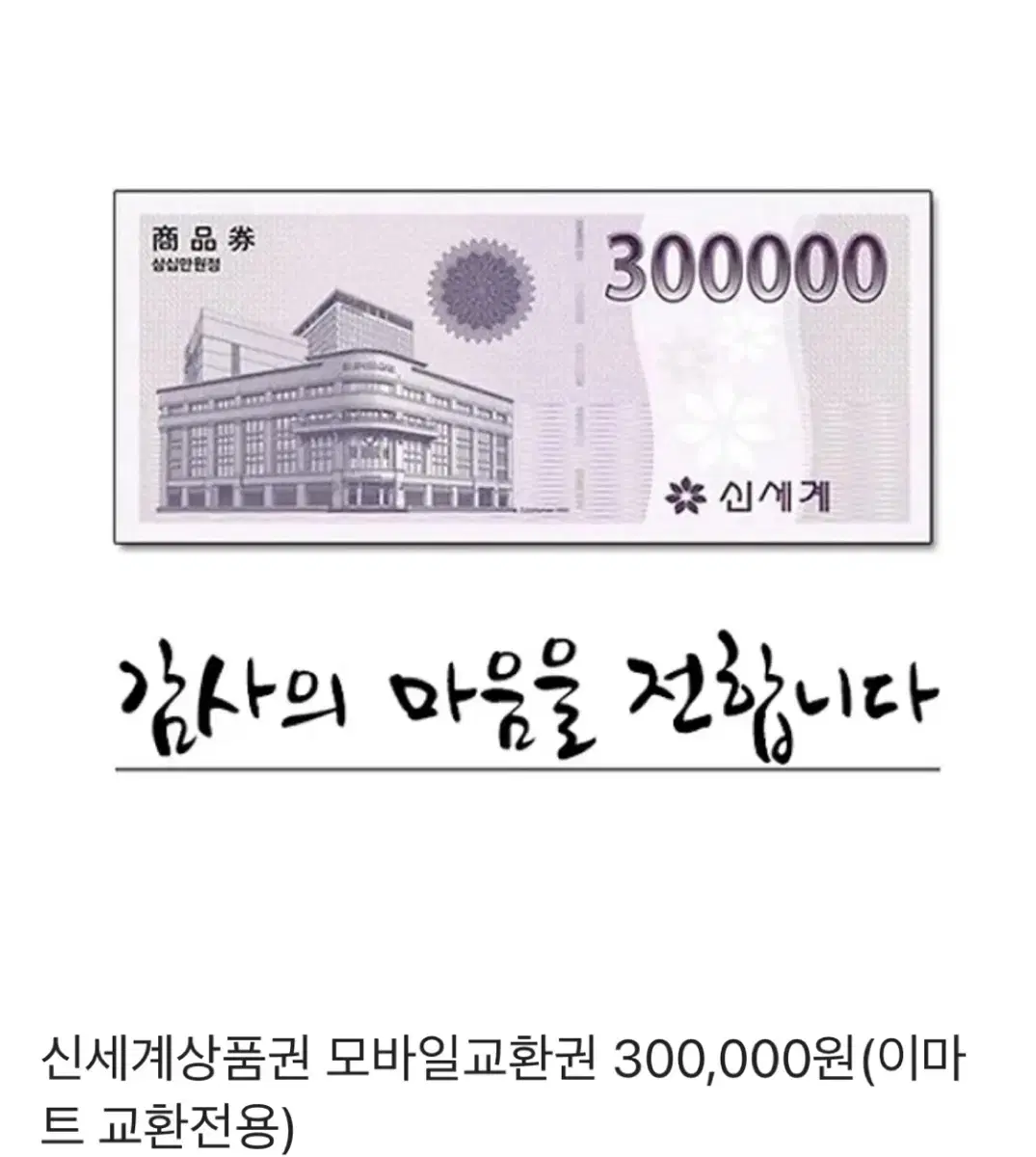 신세계 모바일상품권 100만원 (낱개판매X)