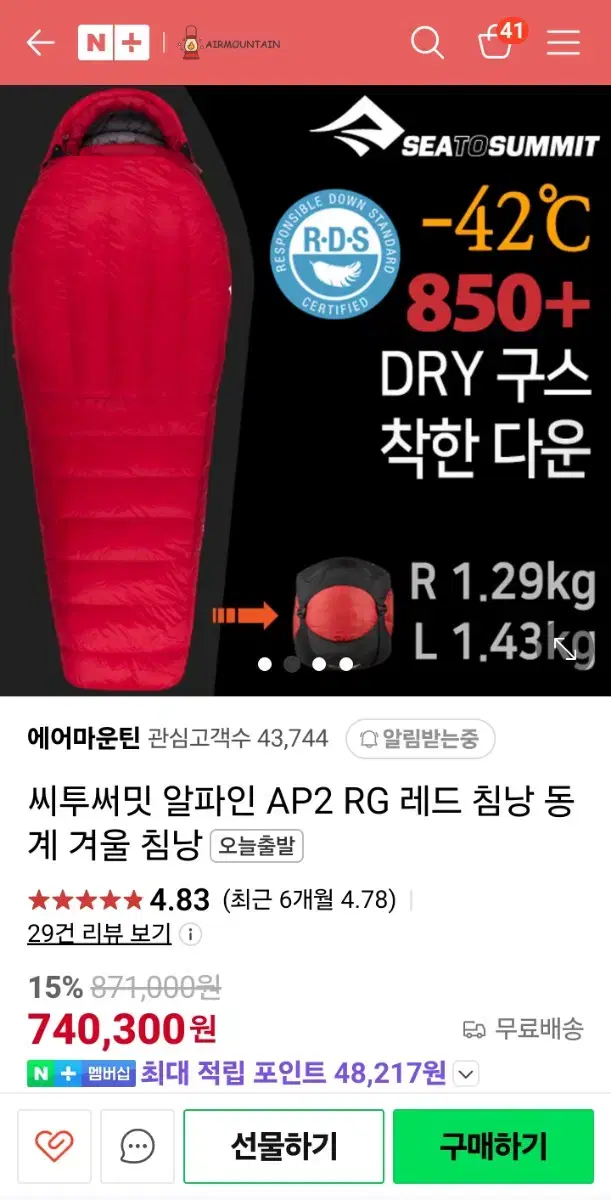 씨투써밋 SEATOSUMMIT 알파인 AP2 RG 레드 침낭