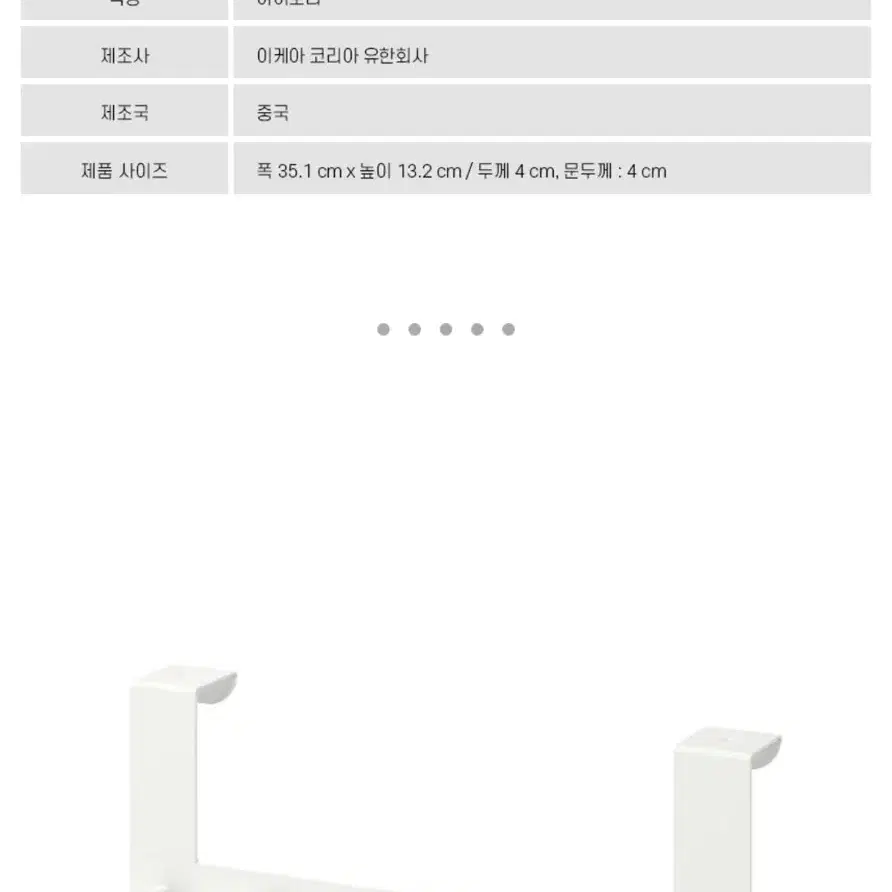 이케아 문걸이 행거(무타공, 화이트)