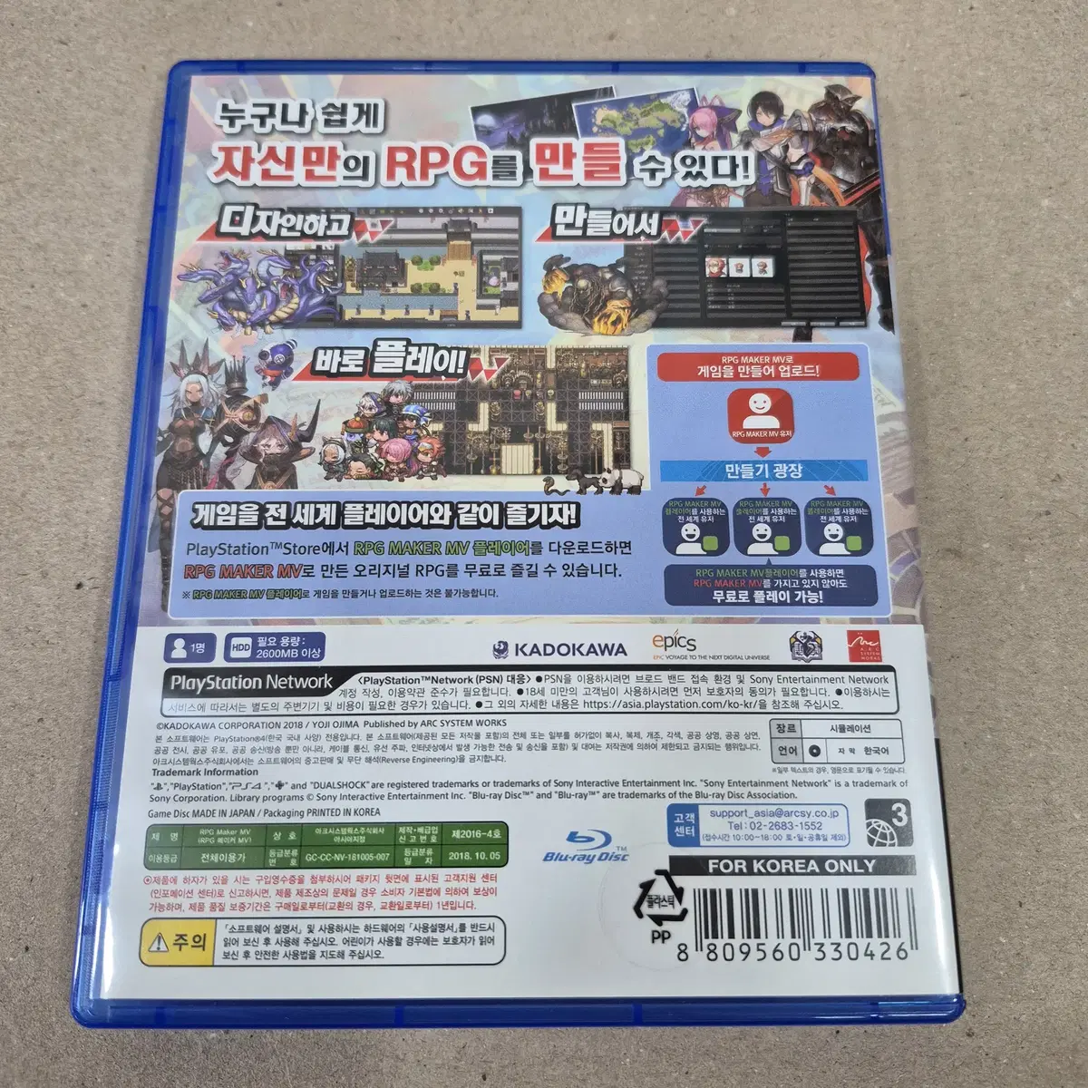 [중고] PS4 RPG MAKER MV/한글/알피지쯔꾸르/쯔쿠르/롤플레잉