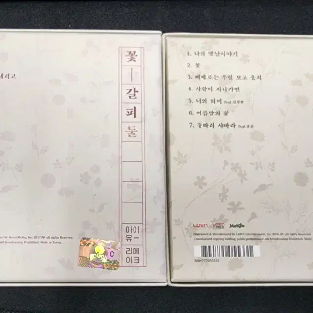 아이유 리메이크 꽃갈피 1,2 CD 판매합니다.