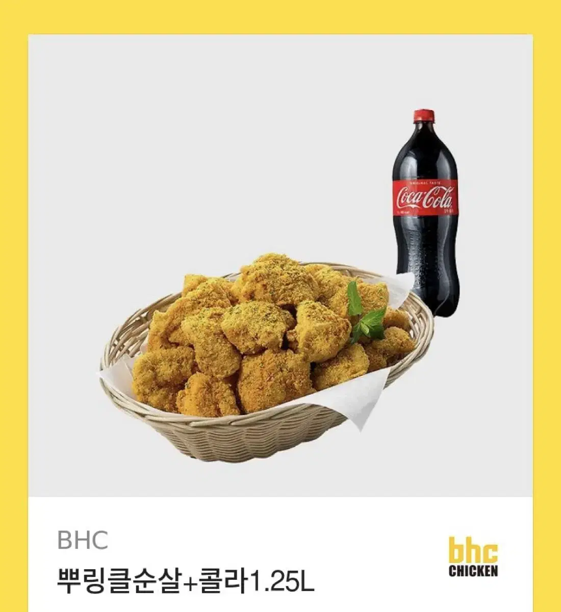 순살 뿌링클+콜라1.25L