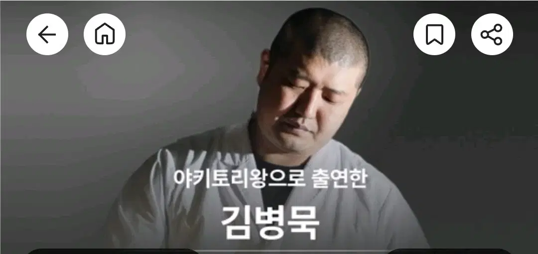 흑백요리사 야키토리묵 연남 주말 2인 양도합니다