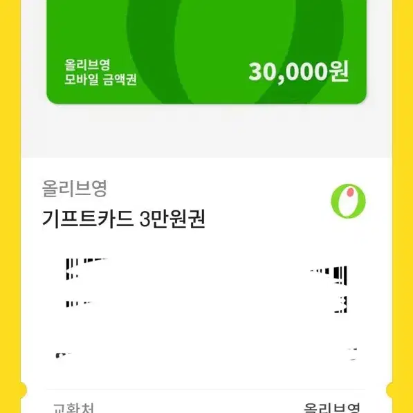 올리브영 3만원권