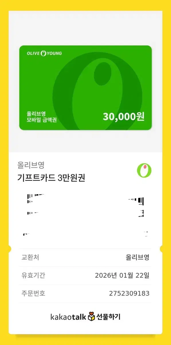 올리브영 3만원권