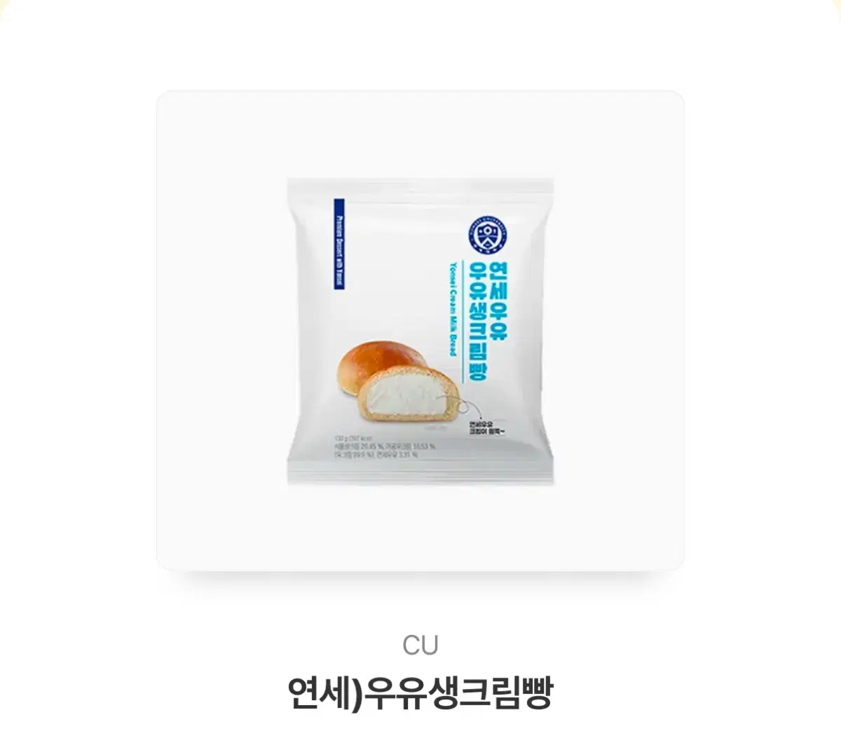 연세우유생크림빵 깊티 팔아요