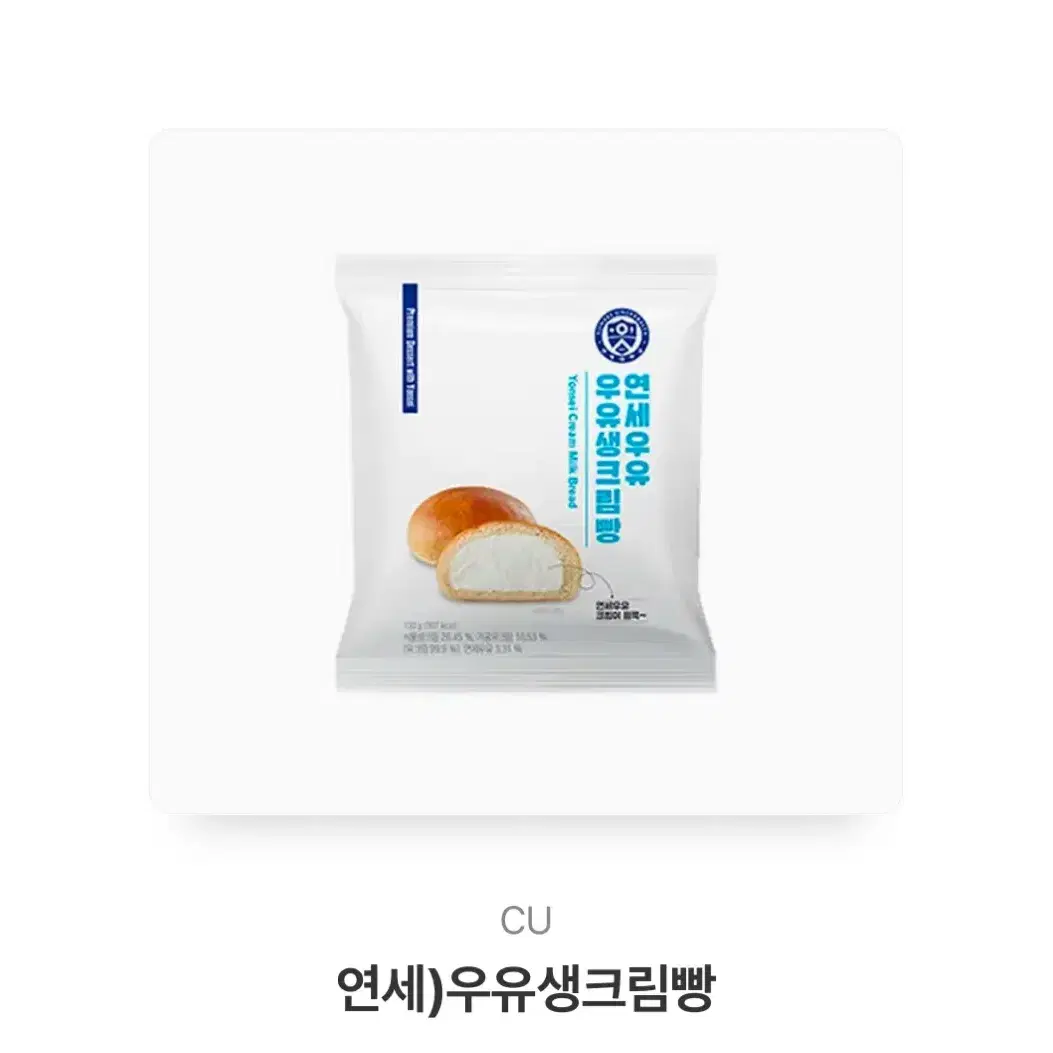 연세우유생크림빵 깊티 팔아요