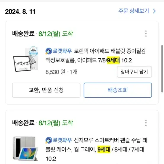 아이패드 9세대 64 스페이스그레이