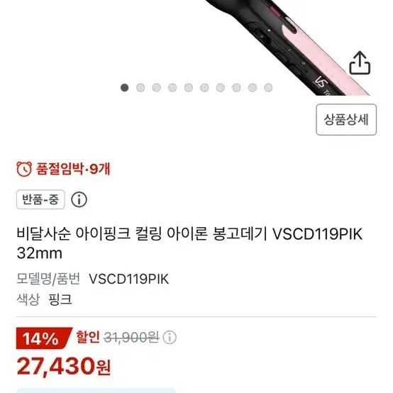 비달사순 아이롱 컬링 아이론 32mm VSCD119PIK