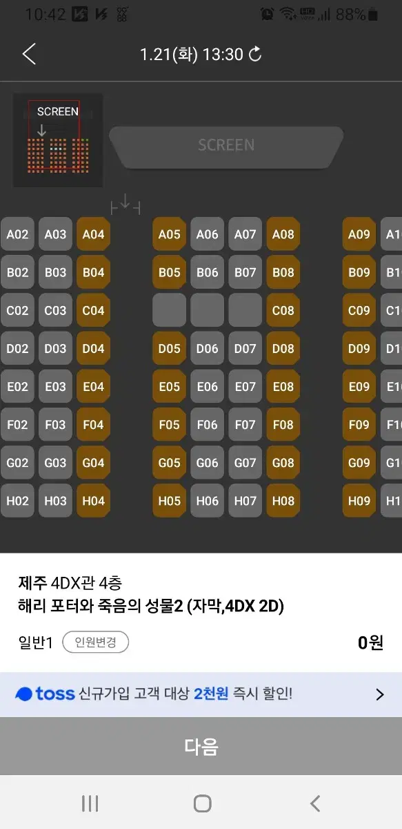 cgv 4dx, imax, 스윗박스, 스크린엑스 1매당 9900원