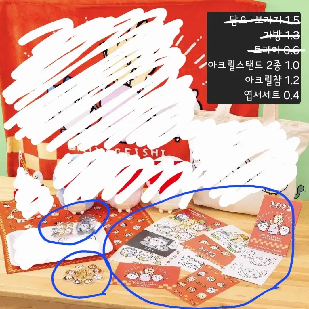 치이카와 2025 해피백 소분