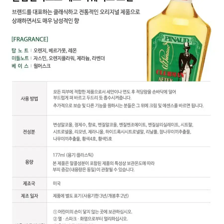 클럽맨 피노트 애프터쉐이브 로션 177ml