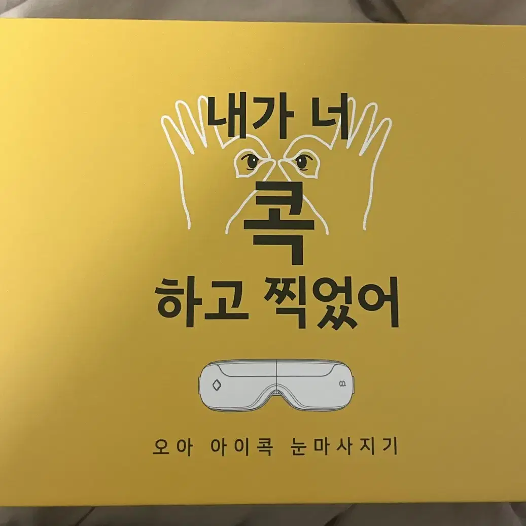 (미사용) 오아 눈마사지기 아이콕