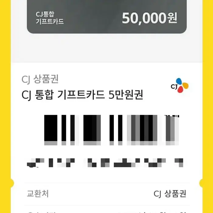 CJ기프티콘 5만(3장있어요)