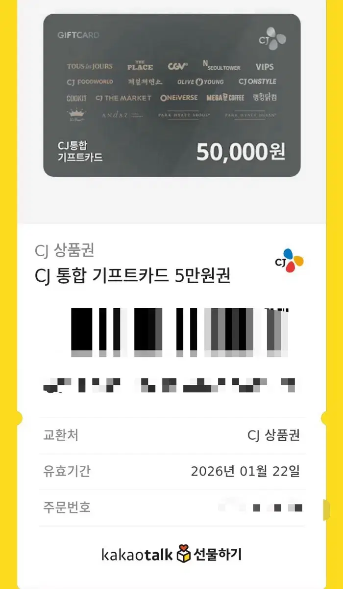 CJ기프티콘 5만(3장있어요)