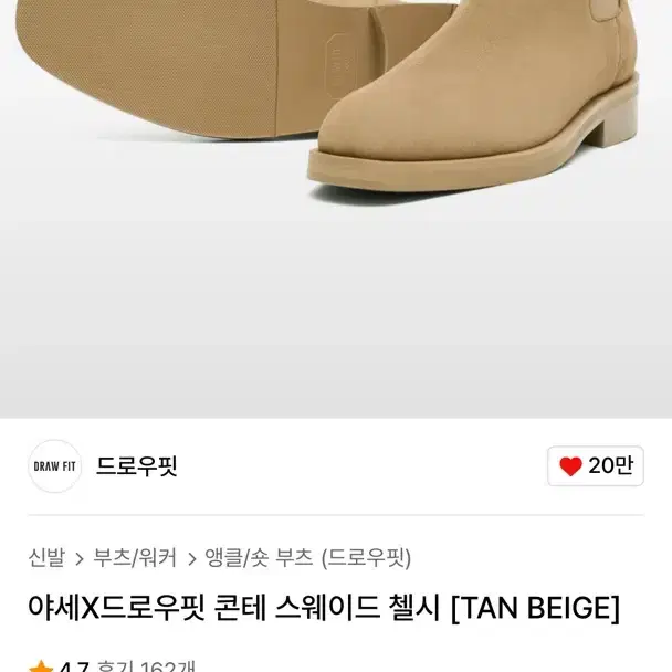 야세X드로우핏 콘테 스웨이드 첼시