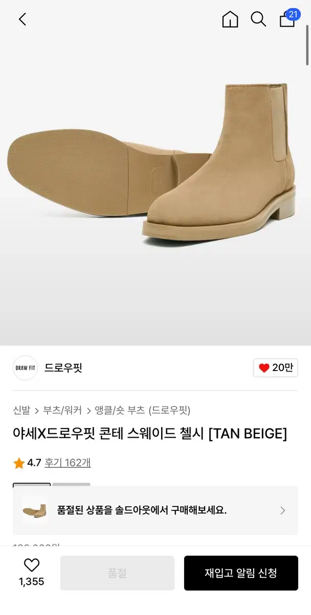 야세X드로우핏 콘테 스웨이드 첼시