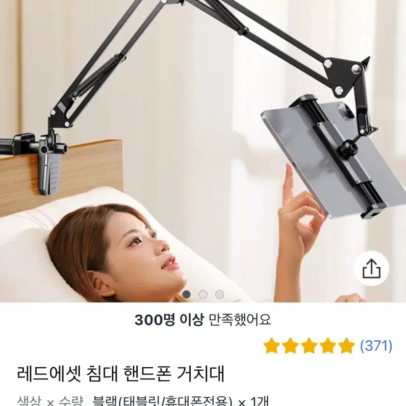 레드에셋 침대 핸드폰 거치대 팝니다