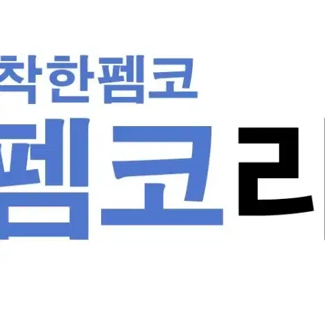 에펨 30000 잉여력 판매