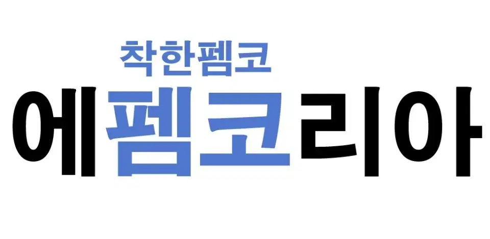 에펨 30000 잉여력 판매