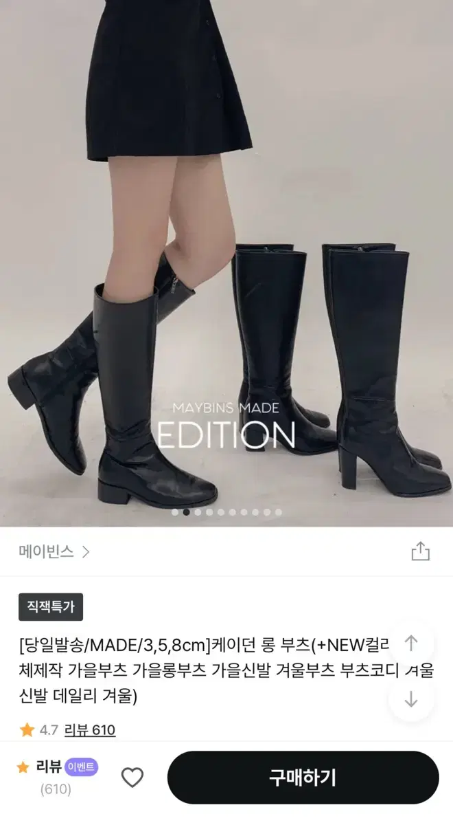 메이빈스 케이던 롱부츠 245 블랙 5cm 판매