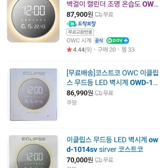 [새상품] 코스트코 이클립스 무드등 LED 벽시계 OWD-1014SV