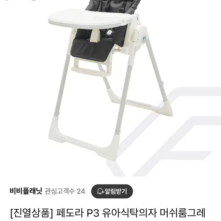 페도라 P3 아기식탁의자