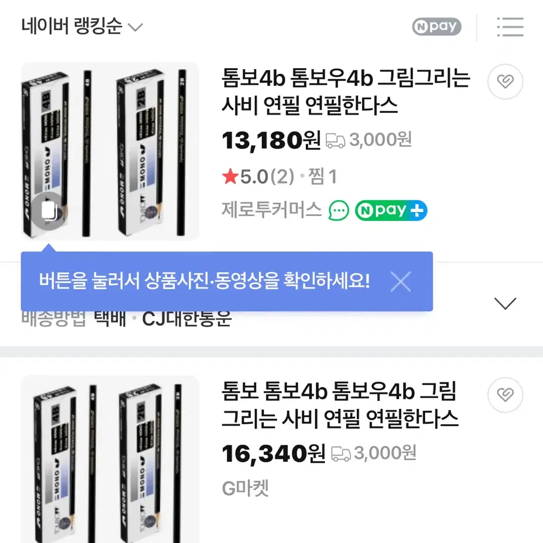 입시 미술 용품 톰보 4B(최저가)