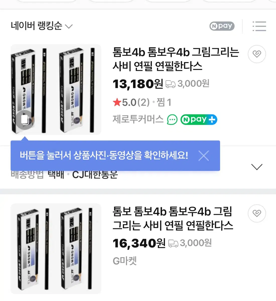 입시 미술 용품 톰보 4B(최저가)