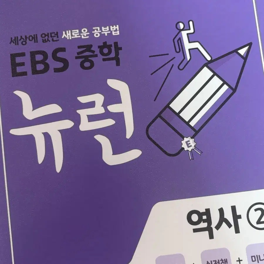 EBS중학 뉴런 역사2