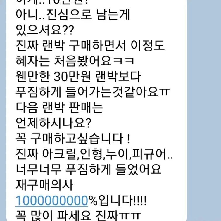 탈덕 처분 애니 랜박 판매