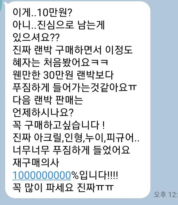 탈덕 처분 애니 랜박 판매