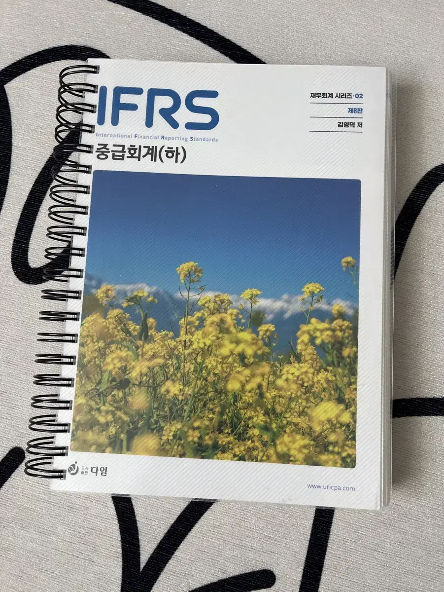 IFRS 중급회계(하) 김영덕 세무사 회계사