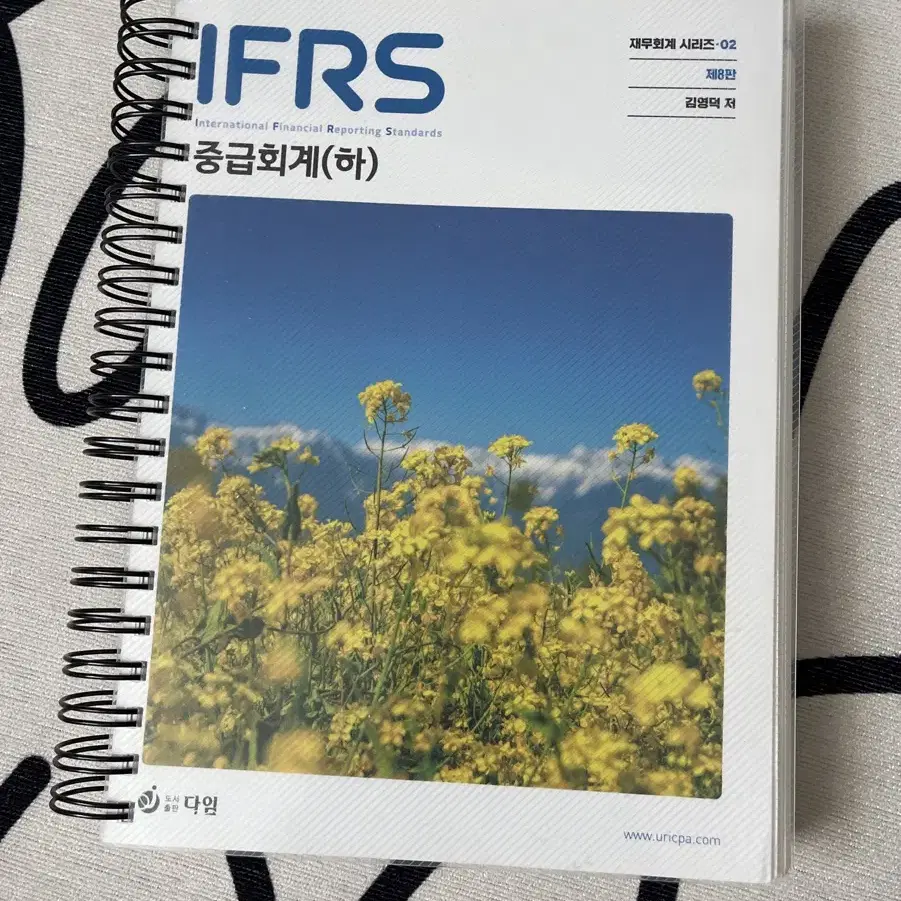 IFRS 중급회계(하) 김영덕 세무사 회계사