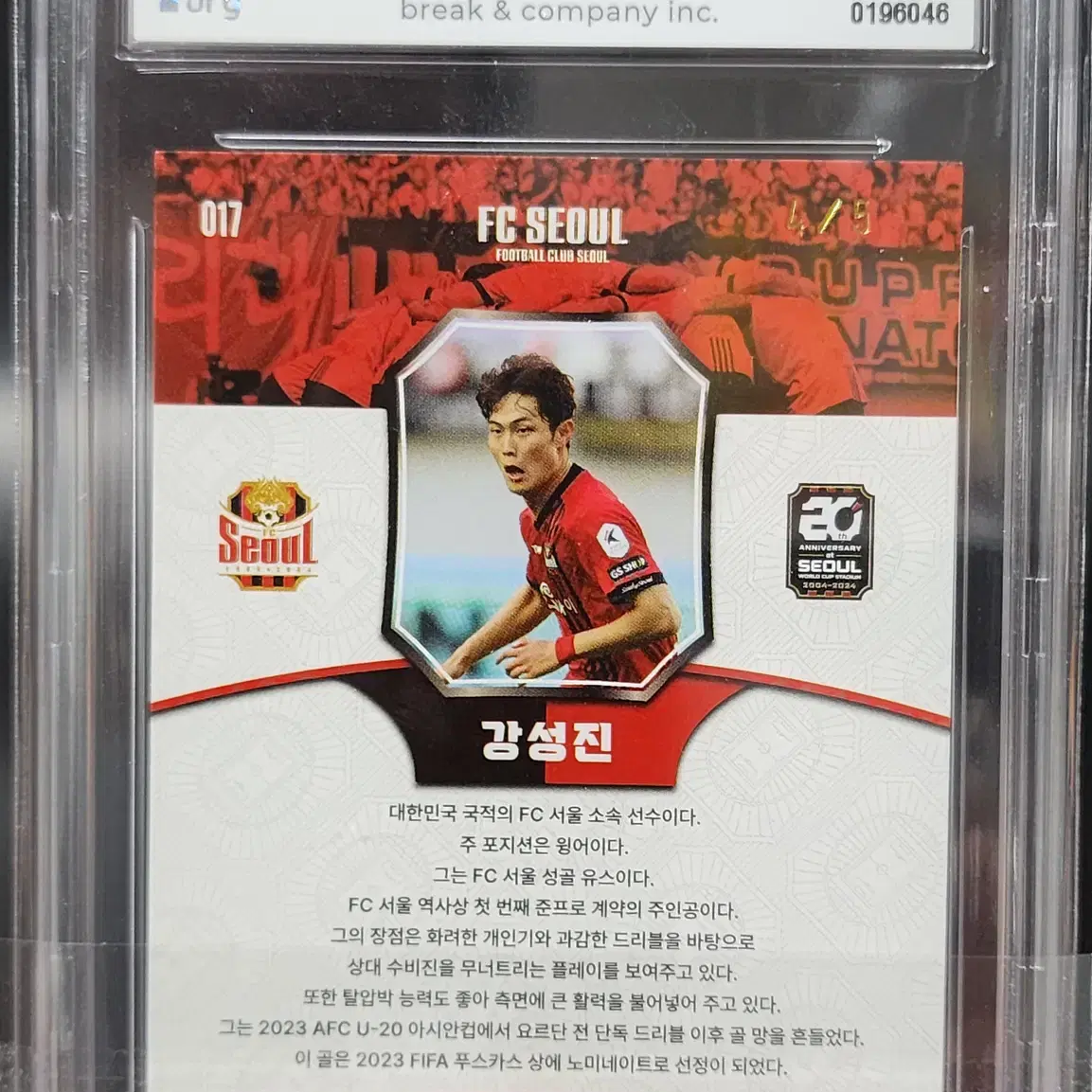 2024 FC서울 컬렉션 강성진 4/5한정 골드 패러럴 BRG 9점