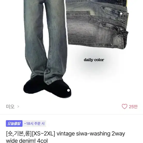 미오 vintage siwa-washing 2way wide denim