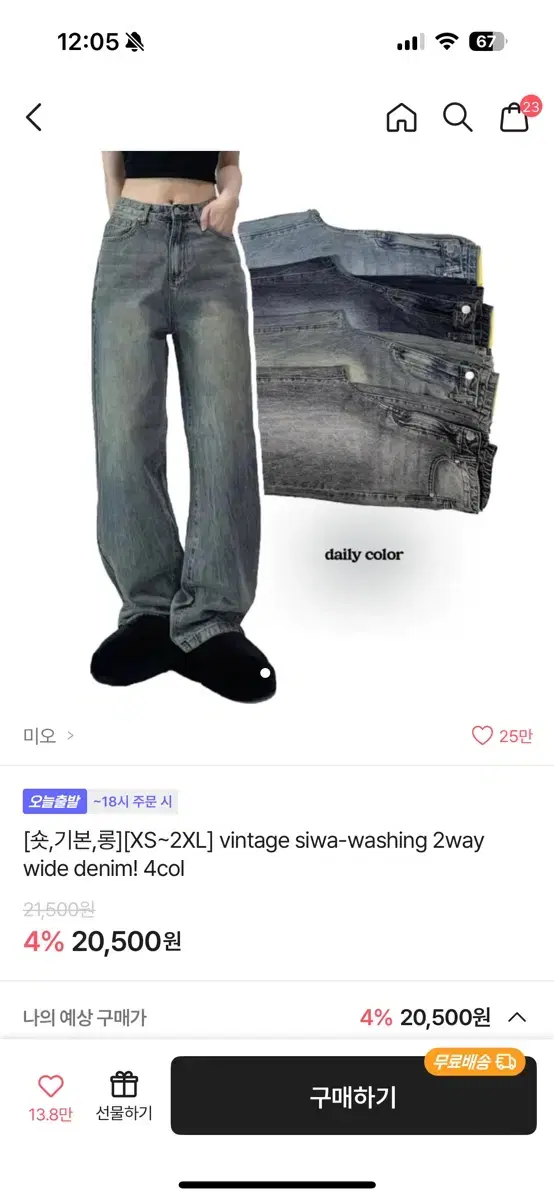 미오 vintage siwa-washing 2way wide denim