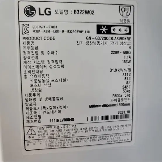 LG 냉장고 311L