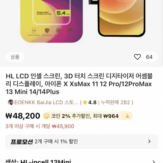 HL incell 아이폰13 미니 LCD액정 자가 수리 부품 새상품