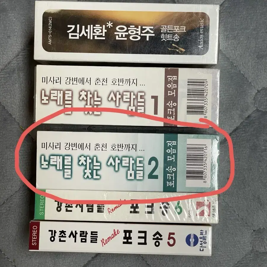 노래를 찾는 사람들 2 포크송 모음집 카세트테이프