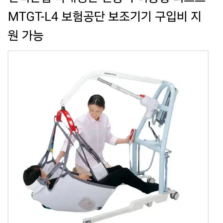 환자 리프트 민택산업 국내생산 전동식 이동형 리프트 MTGT-L4