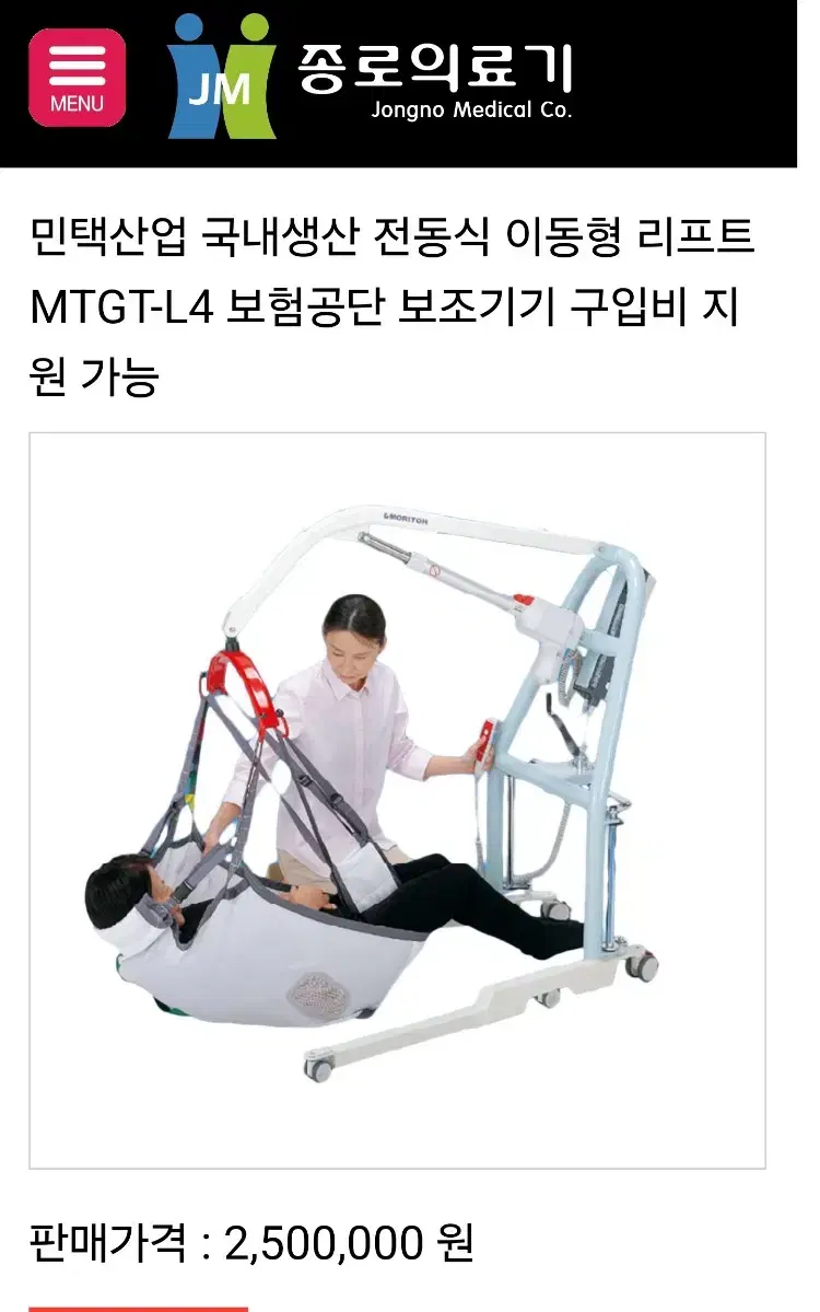 환자 리프트 민택산업 국내생산 전동식 이동형 리프트 MTGT-L4