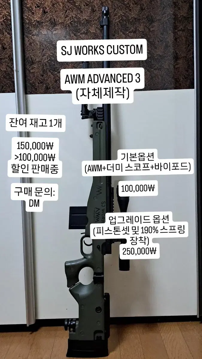 AWM ADVANCED - III (업그레이드 옵션)