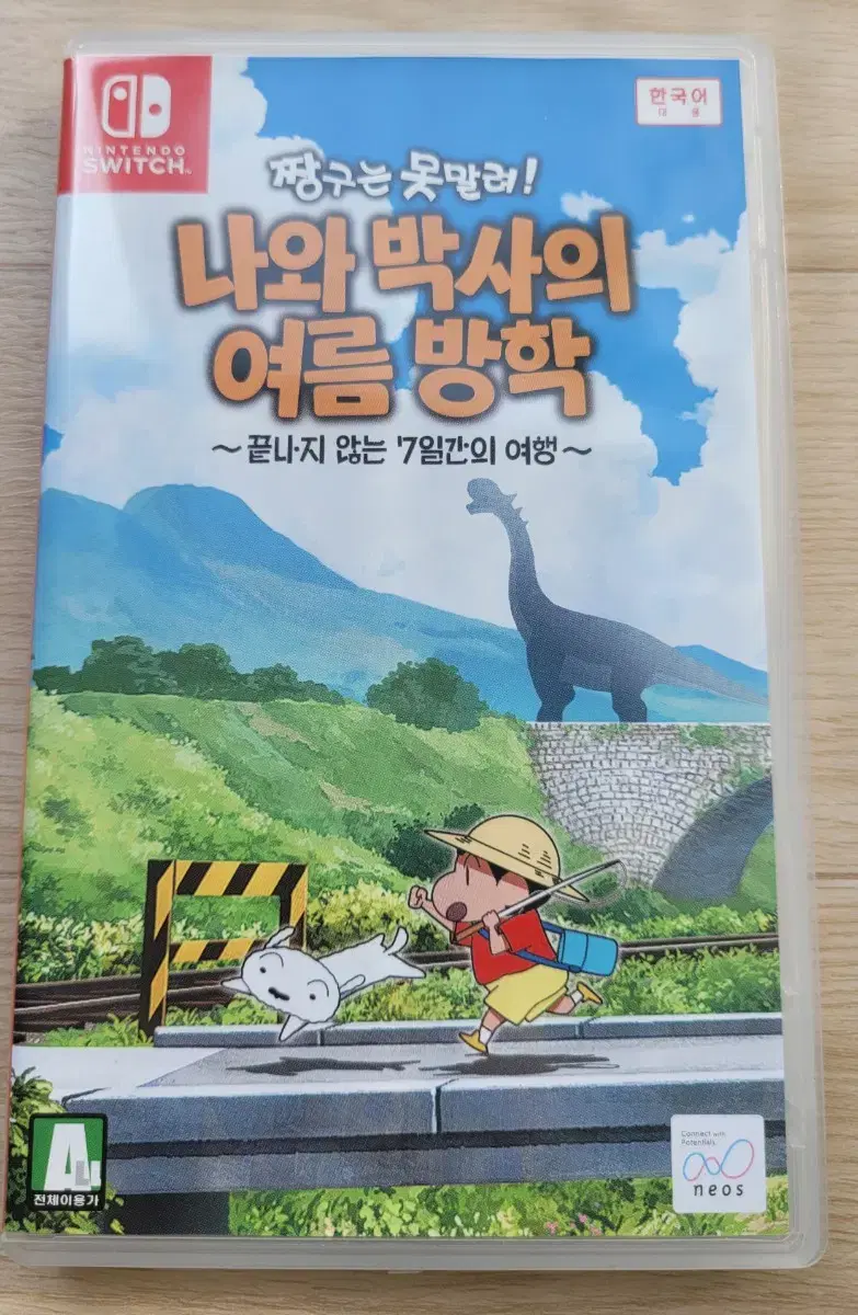 짱구는 못말려 나와 박사의 여름방학