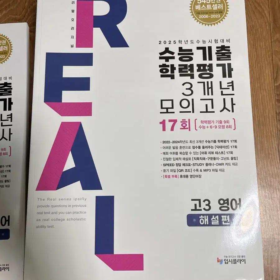 수능기출 학력평가 3개년 모의고사 17회(사회문화는 35회)팝니다