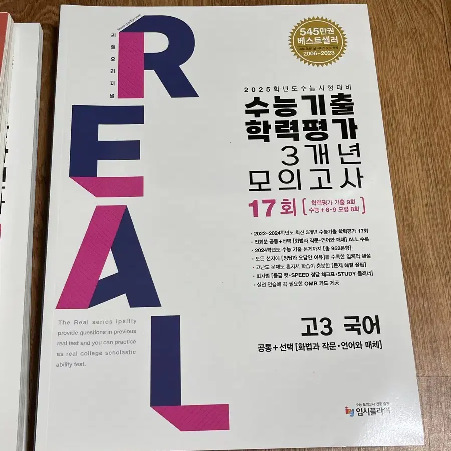 수능기출 학력평가 3개년 모의고사 17회(사회문화는 35회)팝니다