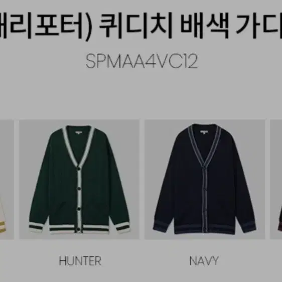 미개봉 SPAO 스파오 해리포터 퀴디치 배색 가디건 레번클로 래번클로 M