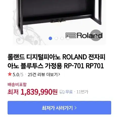 롤랜드 RP701 디지털 피아노 팝니다