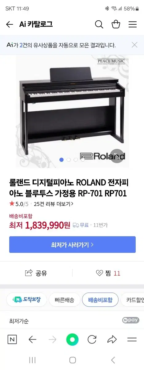 롤랜드 RP701 디지털 피아노 팝니다